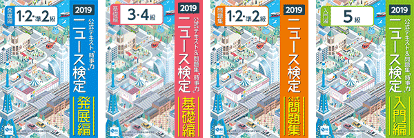 検定対策用のテキストと問題集